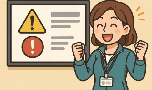 「注意」を促してくれる顧客管理ソフト