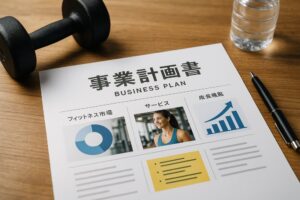 スクールの事業計画書