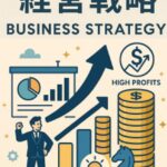 スクール経営、不景気を乗り越え高収益企業へ